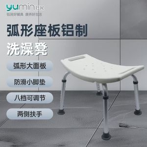 Yumin <b>Shower</b> <b>Chair</b> Aluminum Alloy Arc Seat Adjustable Height With Armrests For Elderly Pregnant Women And Children - Product Image 1