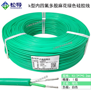 K-type <b>soft</b> silicone thermocouple <b>wire</b>, drag chain multi-strand <b>wire</b>, fold-resistant and waterproof <b>wire</b>, KX2*7*0.2 - Product Image 3
