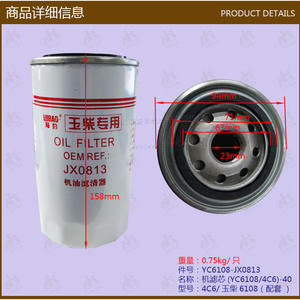 Filtres à huile pour machines Quanchai 4C6 et Yuchai 6108JX0813 en gros, pièces de chariot élévateur - Product Image 1