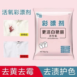 Color Bleach Powder 305g Active Oxygen Whitening For Colored And White Clothes - Product Image 4