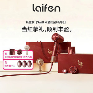 Laifen Swift 4 Hair Dryer <b>Wine</b> Red Gold Gift Set High Speed Drying Home Use - Product Image 3