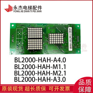 Panel de Visualización de Llamadas Externas para Ascensor Blue Light BL2000-HAH-A4.0 A3 M1.1 M2.1, Stock Original de Fábrica - Product Image 3