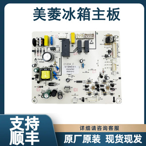 Tarjeta de Control para Refrigerador Meiling C1204, Placa Base, Fuerte Compatibilidad, Nueva Pieza Original de Fábrica - Product Image 5