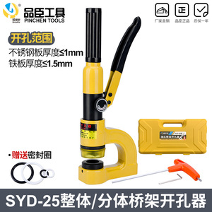 Sierra perforadora hidráulica Pinchen Tools SYD-25 de 32 mm para bandejas de cables y cajas eléctricas - Product Image 3