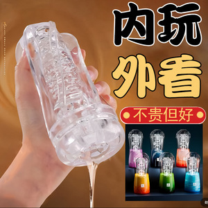 Masturbador de Cristal Transparente ABSTPE con Sensación Realista para Hombres Adultos - Product Image 1