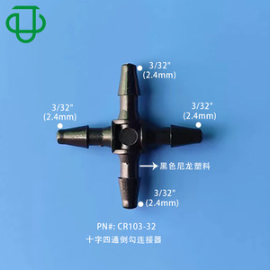 ข้อต่อรูปกากบาท JU แบบสี่ทาง ขนาด 3/32 นิ้ว 2.4 มม. สีดำ ทำจากพลาสติกไนลอน สำหรับท่ออ่อน - Product Image 1