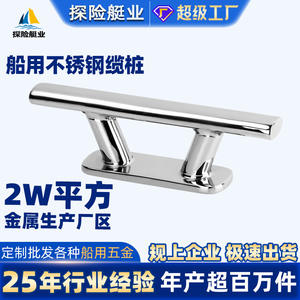 Bolardos de Acero Inoxidable de Alta Resistencia a la Tracción, Accesorios de Herraje Marino Reforzados para Yates, Éxito de Ventas Transfronterizo - Product Image 5