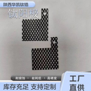 Anode en titane zirconium Huakai 50x5mm, électrolyte alcalin pour le traitement du chlore alcalin et de l'eau - Product Image 4