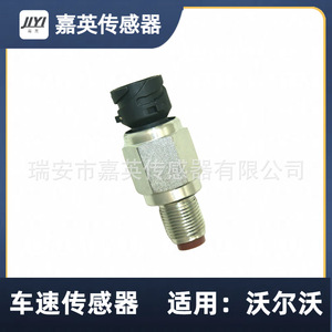 เซ็นเซอร์วัดความเร็วรถจี๋อิง 3171490 1077500 3962959 สำหรับวอลโว่ - Product Image 1