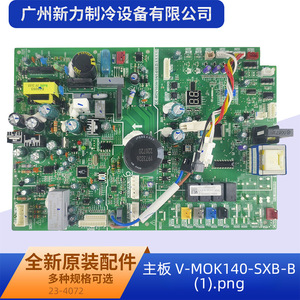 แผงวงจรหลักเครื่องปรับอากาศ V-Mok รุ่น V-MOK140-SXB-B ของแท้ แผงควบคุมแอร์ส่วนกลาง อะไหล่วงจรไฟฟ้า - Product Image 1