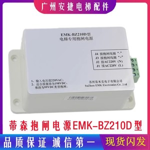 Alimentation électrique de frein d'ascenseur Emk Bz210d 220Vac 99Vdc pour système de freinage d'ascenseur - Product Image 5