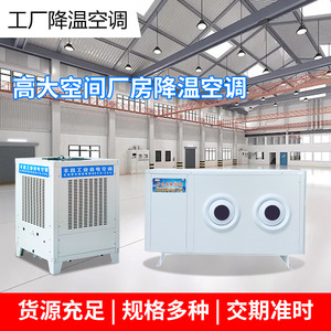 Evaporative Air <b>Cooler</b> Floor Standing Water Refrigerant Plant Use Energy Saving - Product Image 3