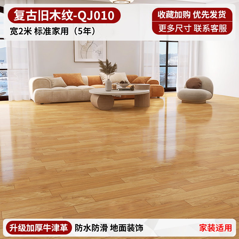 standard household-retro old wood grain-5 years