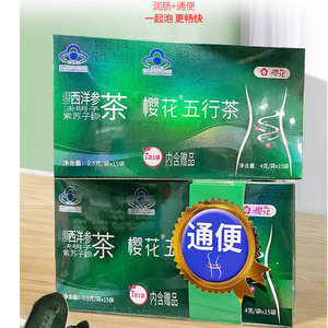 Plantes médicinales, Thé brûle-graisses Sakura aux graines de Cassia, soulageant la <span class=keywords><strong>constipation</strong></span> et favorisant les mouvements intestinaux - Product Image 6