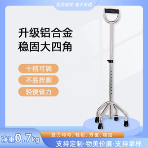 Aluminum alloy telescopic adjustable four-legged cane with ten adjustable positions, suitable for elderly and patient walking - Product Image 4