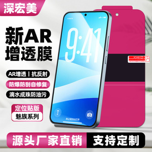 สำหรับเมซูฟิล์มกันรอยหน้าจอ 0.18 มม. ไฮโดรเจล AR ฟิล์มด้านหน้าป้องกันแสงสะท้อนป้องกันจอแสดงผลโทรศัพท์มือถือ - Product Image 2
