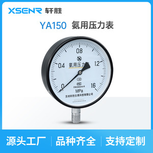 เกจวัดแรงดันแอมโมเนีย Suzhou Xuansheng YA150 ขนาด 150 มม. ข้อต่อเกลียวสแตนเลส สำหรับใช้กับระบบทำความเย็นและแก๊ส - Product Image 4