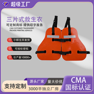 เสื้อชูชีพแบบสามชิ้น CCS EVA 150n สำหรับงานทางทะเล - Product Image 2