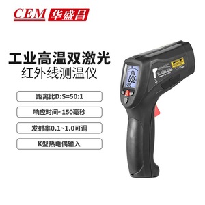 เครื่องวัดอุณหภูมิอินฟราเรด Cem รุ่น Dt8867h ปืนวัดอุณหภูมิอุตสาหกรรมความแม่นยำสูง พร้อมอินพุตเทอร์โมคัปเปิลชนิด K - Product Image 1