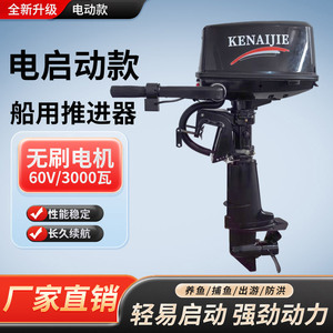 Moteur hors-bord électrique Kenajie 60V avec hélice à 3 pales pour la modernisation et la conversion des bateaux de pêche - Product Image 4