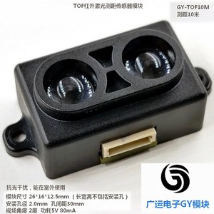 Module de capteur de mesure de distance par temps de vol (TOF) infrarouge GY-TOF10M (interface double IIC/UART) W179 - Product Image 2