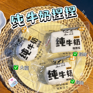 Juguete Antiestrés de Leche Pura, Diseño Nuevo, Bola Sensorial para Apretar, para Niños y Niñas de 5 a 7 Años - Product Image 3