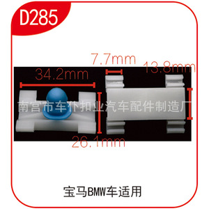 Smooth Sailing D285 <b>Car</b> Side Skirt <b>Clips</b> 34.2mm For BMW E38 Series 728 740 750 - Product Image 2