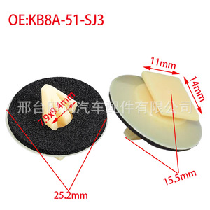 Clip de fixation de hayon Mazda KB8A-51-SJ3 25,2 mm pour CX-8 Axela Atenza - Product Image 1