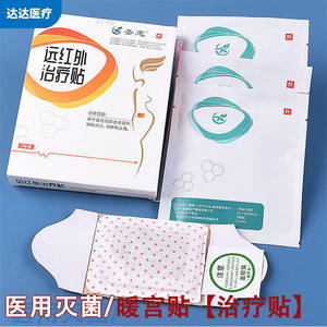 แผ่นประคบร้อนประจำเดือนแบบอินฟราเรดไกล Jiangsu Medical แผ่นประคบร้อนสำหรับมดลูก 3 แพ็คต่อกล่อง ผลิตจากผ้าไม่ถักทอ - Product Image 5