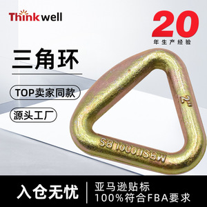 Anillo de elevación triangular forjado Thinkwell de 2 mm de acero al carbono para transporte logístico - Product Image 4