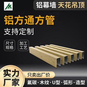 Profils en aluminium pour dalles de plafond décoratives, grain de bois, alliage peint série 6000 T351 T851, traitement par cintrage - Product Image 4