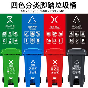 240L outdoor <b>large</b>-size (120L) foot-operated four-color plastic garbage <b>bin</b> for sanitation and waste sorting, suitable for use - Product Image 3