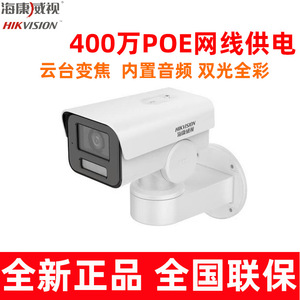 Caméra réseau PTZ Hikvision Smart265 4Mp avec alimentation PoE et prise en charge du stockage cloud - Product Image 3