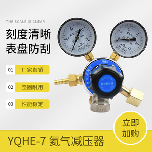 ตัวปรับแรงดันฮีเลียม Yqhe 7 ขนาด 1.6 25mpa ทองเหลือง สแตนเลส พร้อมเกจวัด ยี่ห้อเซี่ยงไฮ้ เทียนชวน อินสตรูเมนท์ - Product Image 4