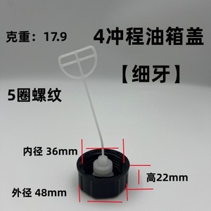 Bouchon de réservoir de carburant, diamètre extérieur 48mm, diamètre intérieur 36mm, hauteur 22mm, pour pièces de tondeuse à gazon 4 temps - Product Image 4