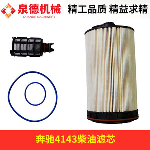 Elemento de Filtro de Diésel A4700908352 Compatible con Camiones Bomba y Piezas de Camiones Mercedes-Benz, Incluido el Modelo 4143 - Product Image 3