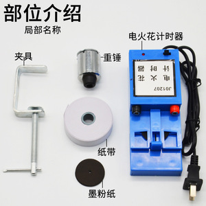 Complete set of high school <b>physics</b> experimental equipment, model 0207 spark timer. - Product Image 2