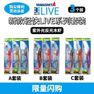 <span class=keywords><strong>Yamashita</strong></span>, Juego de 3 Piezas, <span class=keywords><strong>3.5</strong></span> #   Señuelos de Pesca EGI-OH LIVE, Calamar, Pulpo, Camarón Luminoso, Cebo Duro, Calamar, Egi - Product Image 3
