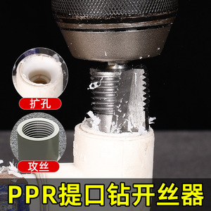 Niu Xiang Pipe <b>Thread</b> <b>Cutter</b> 4 6 Inch Hex Shank Steel Drill Bit for PPR Pipe Expansion and Tapping - Product Image 2