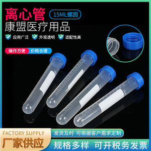 Tubos de Centrífuga Médicos Jiangsu Kangmeng de 15 ml, con Tapa de Rosca de Plástico, Fondo Redondeado y Graduados, para Uso en Laboratorio - Product Image 2
