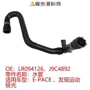 ท่อนหล่อเย็นเครื่องยนต์แลนด์โรเวอร์ J9C4892 LR094126สำหรับ e-Pace ค้นพบอะไหล่สำรองออโรร่า - Product Image 4
