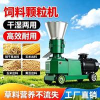 Petite machine de fabrication de granulés pour animaux de ferme (volailles, poulets, poissons, porcs, chèvres, bovins, chats) - Moulin à granulés pour aliments