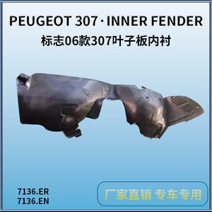 Revestimiento de Guardabarros Delantero para Peugeot 2006-2009, Pieza de Repuesto de Plástico Negro PG66003 - Product Image 5
