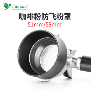 ตะกร้ากรองกาแฟ L-Beans ขนาด 51 มม. 58 มม. ป้องกันน้ำกระเด็น สำหรับ Portafilter - Product Image 1