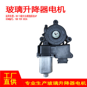 Motor del elevalunas 18D 959 802A para Volkswagen Lavida delantero derecho, 6 pines, orificio plano - Product Image 5