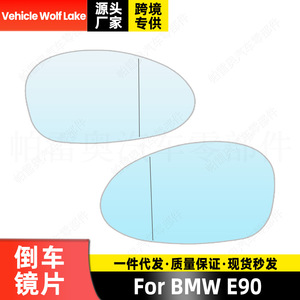 Lente de espejo retrovisor para vehículo Wolf Lake, cristal azul para BMW E90, pieza de repuesto para lado derecho e izquierdo 51167157248 51167157247 - Product Image 3