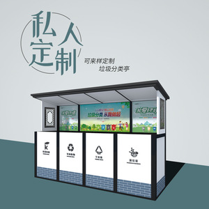 Pavillon de tri des déchets Mai Xiang, poubelle extérieure personnalisable, collecteur de déchets pour usage public - Product Image 1