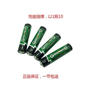 แบตเตอรี่ GaoNeng AAA 1.5V คาร์บอน ไม่มีสารปรอท แคดเมียม ตะกั่ว ผลิตในประเทศจีน - Product Image 3
