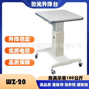 Shanghai tuopuwei WZ 20แพลตฟอร์มยกวัดสายตาไฟฟ้าอุปกรณ์ทางการแพทย์สำหรับการตรวจสายตา - Product Image 5