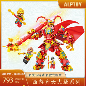 Hy đồ chơi Tây Hành trình đến khỉ Vua MECHA 4 trong 1 khối tương thích ít người đàn ông đồ chơi Set Chuang Guo chao - Product Image 5